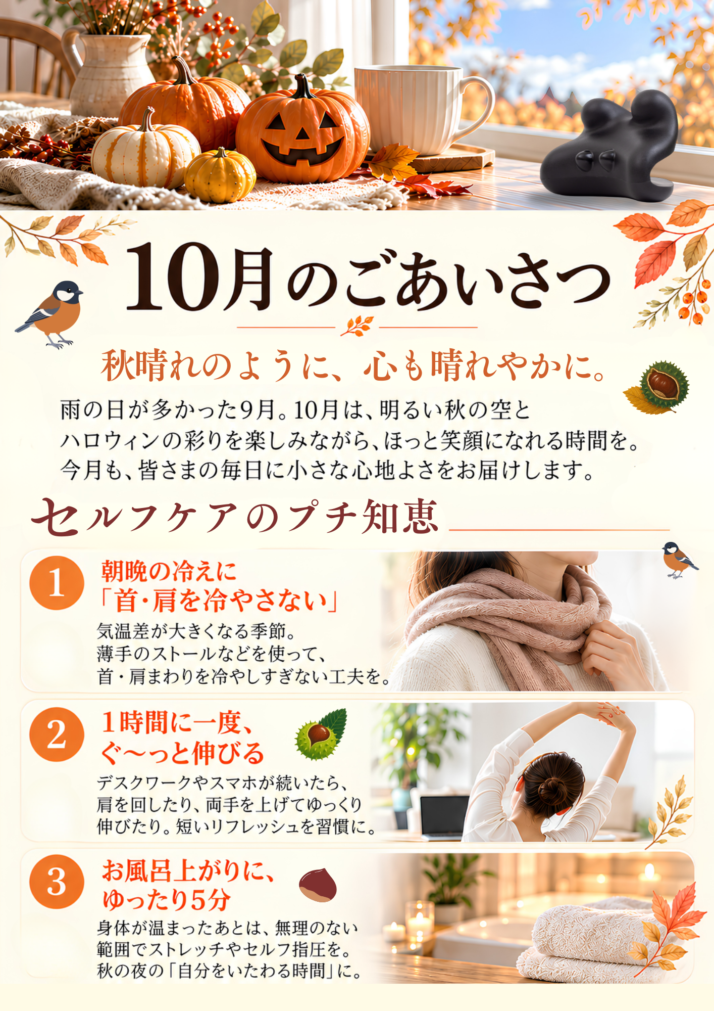 １０月のごあいさつ