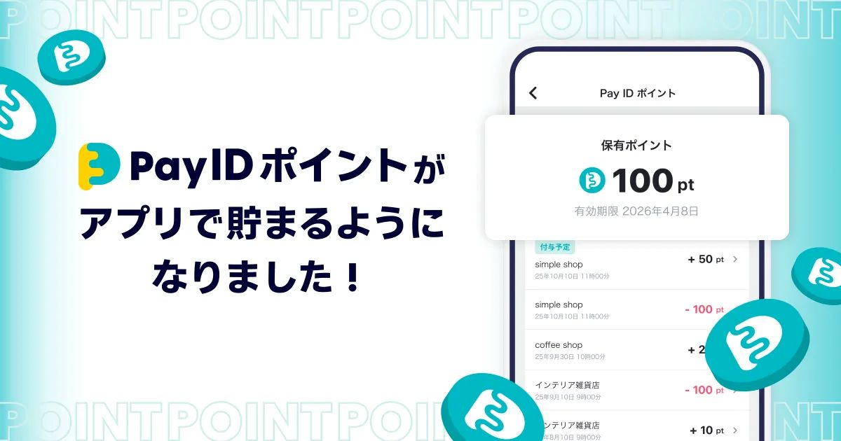 【Pay ID ポイント・最大10倍】Pay ID ポイント倍倍WEEK!開催