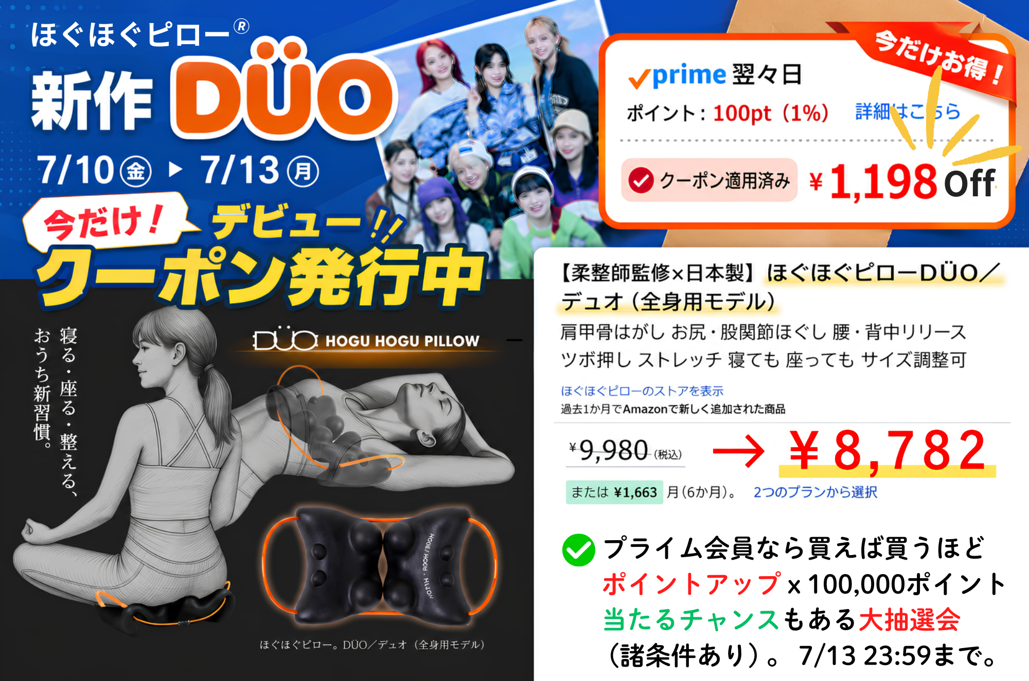 Amazonプライムデー★新作 DÜO/デュオ★デビュークーポン発行中!