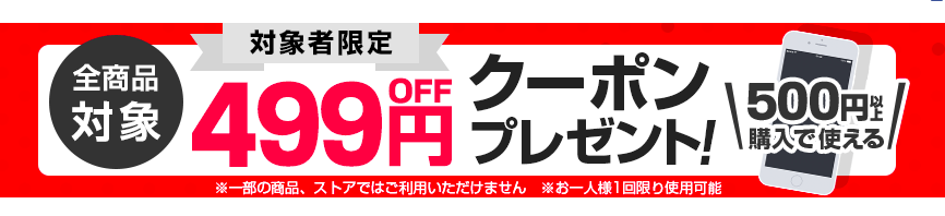 ほぐほぐピロー♡【対象者限定】今すぐ使える499円OFFクーポン！～ 2017/8/15 23:00