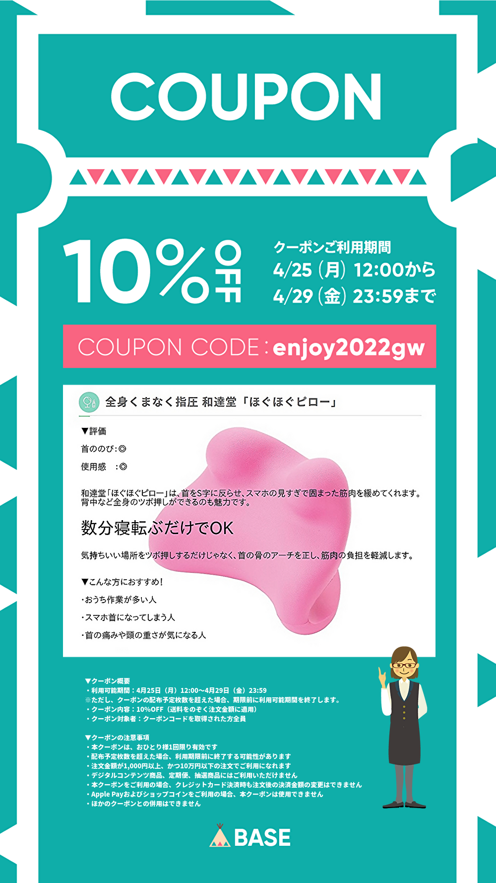 【4/25～4/29限定】お得な10%OFFクーポンをプレゼント♪