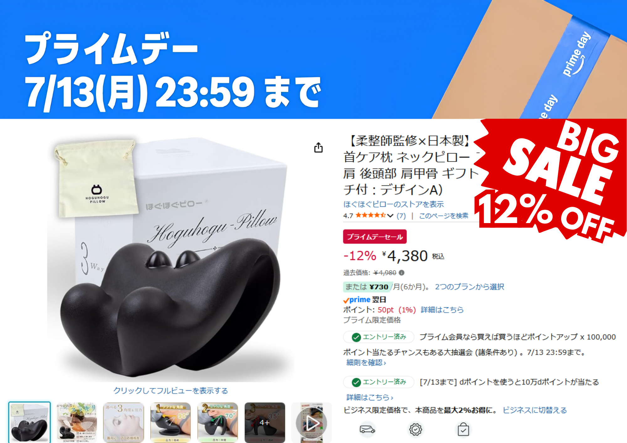 ⤴ Amazonプライムデー開催中⤴