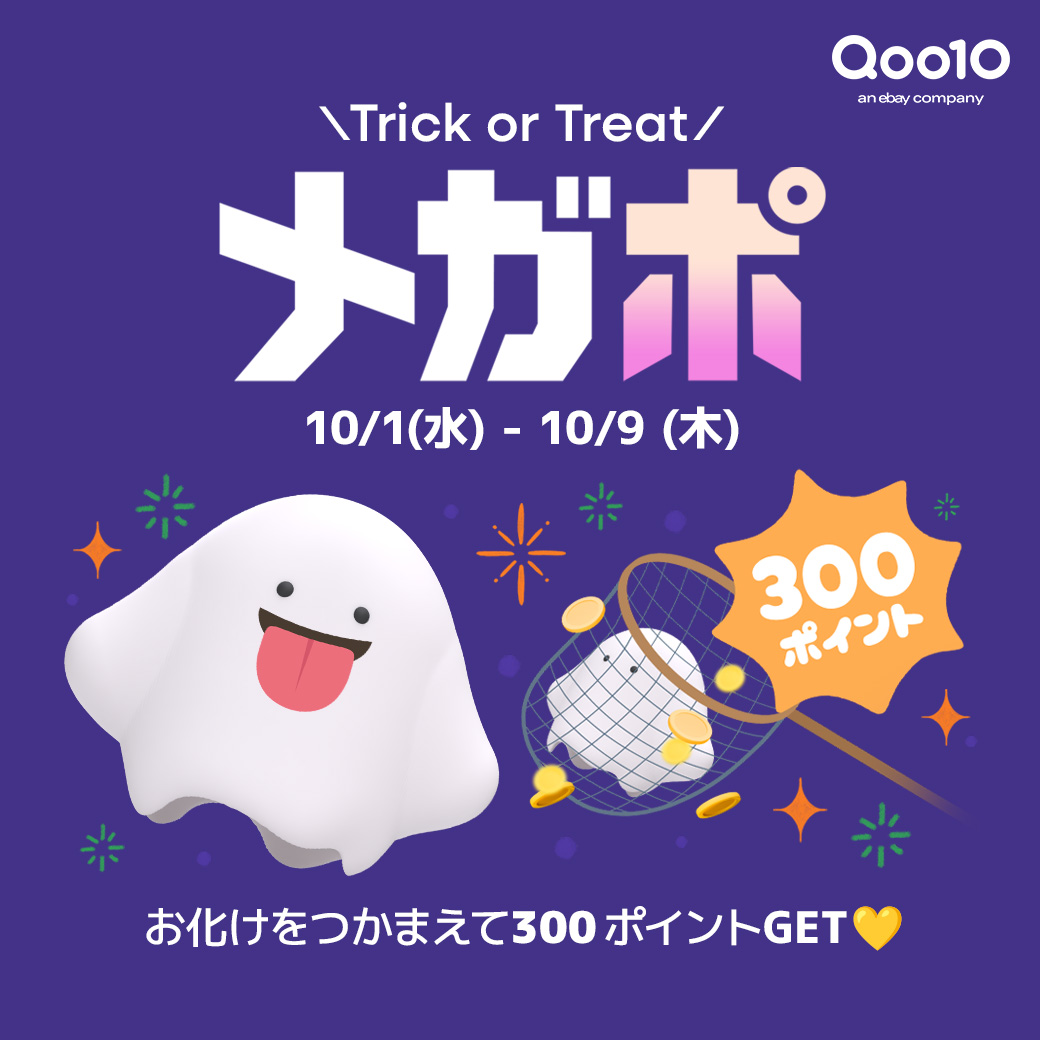 Qoo10 メガポ START!