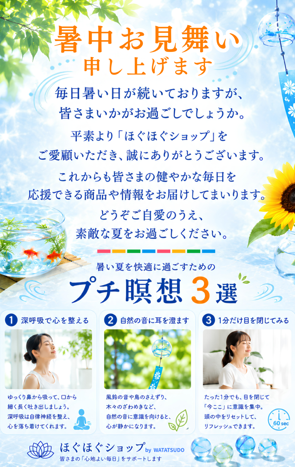 暑中お見舞い申し上げます