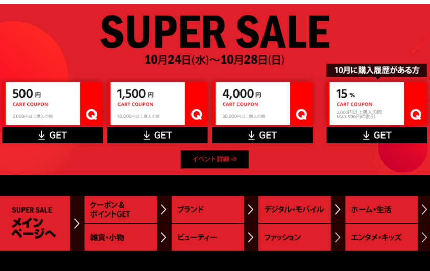 ★SUPER SALE★10月24日(水)～28日(日)★