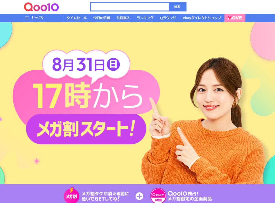 Qoo10/メガ割20%クーポン◆開催中!