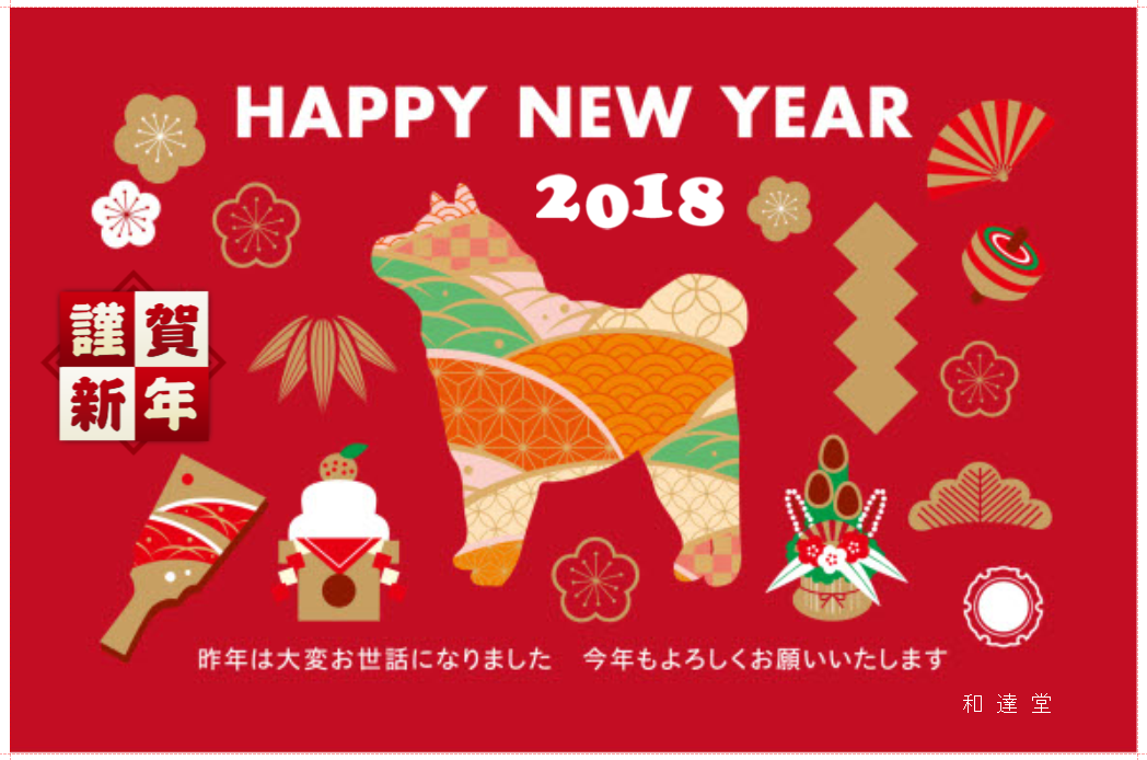 新年のご挨拶