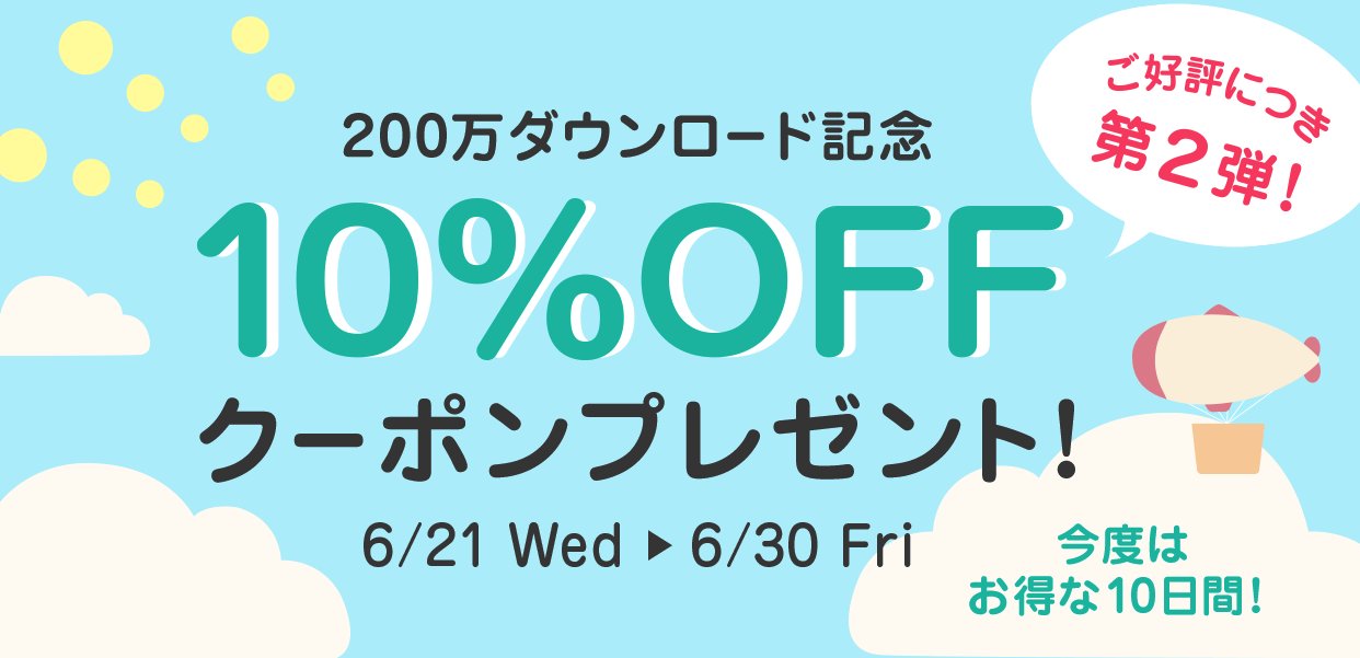 【キャンペーン第2弾開催】BASEアプリ♡10%OFFクーポン♡