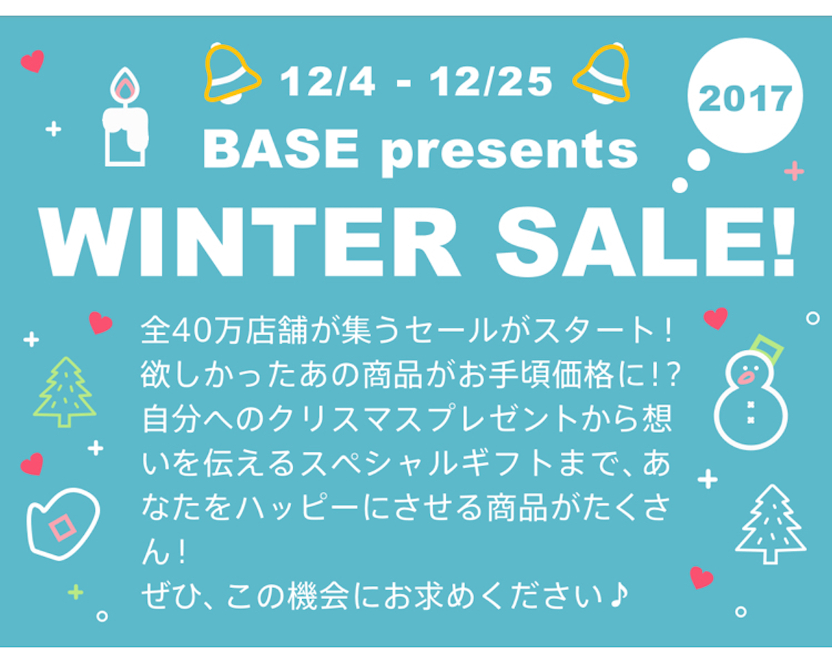 ⛄️WINTER SALE 2017⛄️  START！