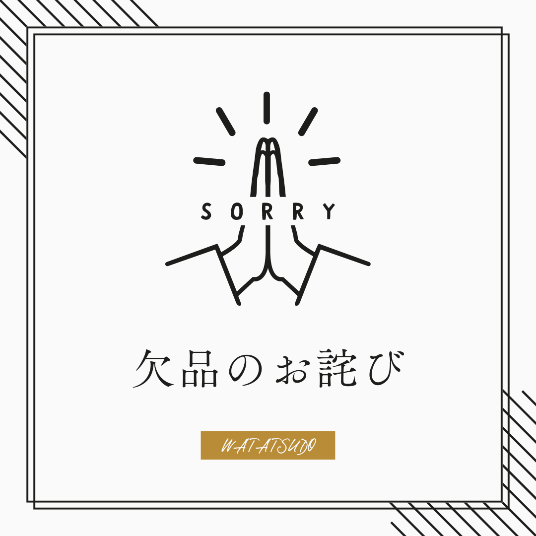 欠品のお詫び