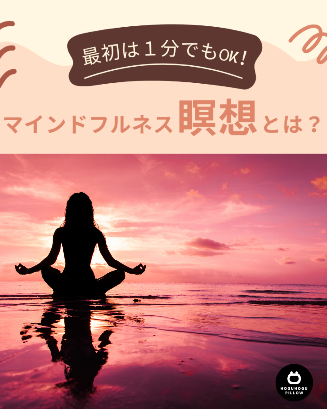 今こそ「マインドフルネス瞑想」を始めるチャンスです♪
