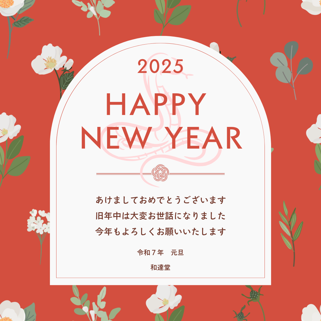 🎍2025✨あけましておめでとうございます✨令和7年🎍