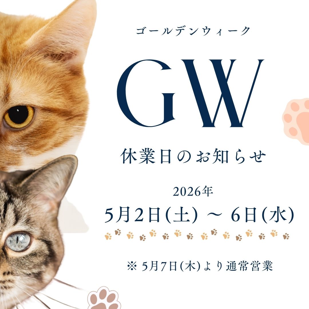 ゴールデンウィーク休業期間のお知らせ