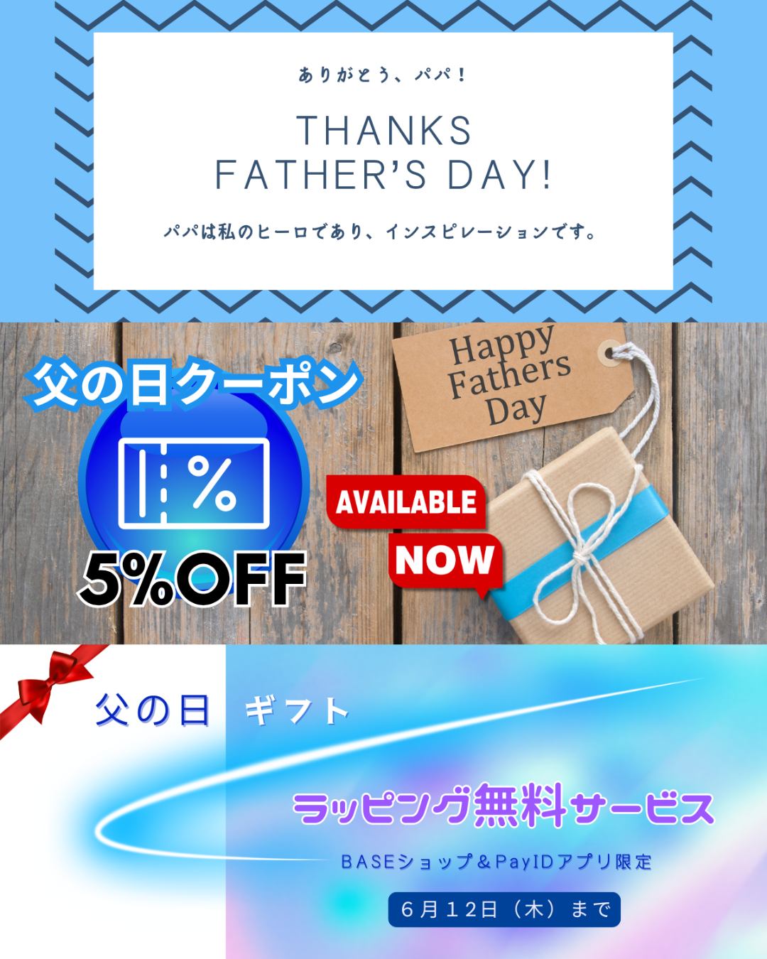 父の日ギフト●の＼ラッピング無料サービス／●受付中！