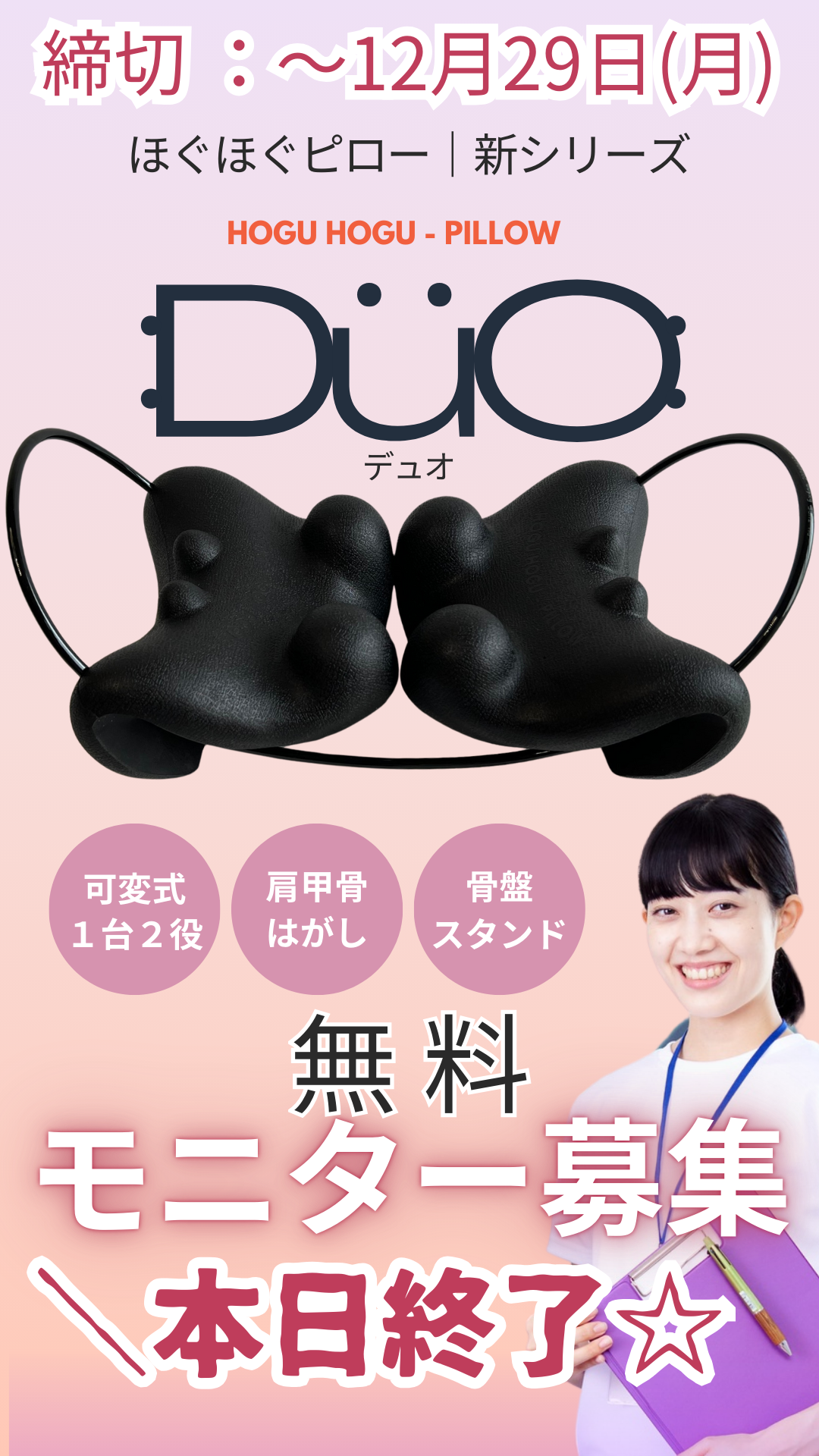 本日締め切り です!