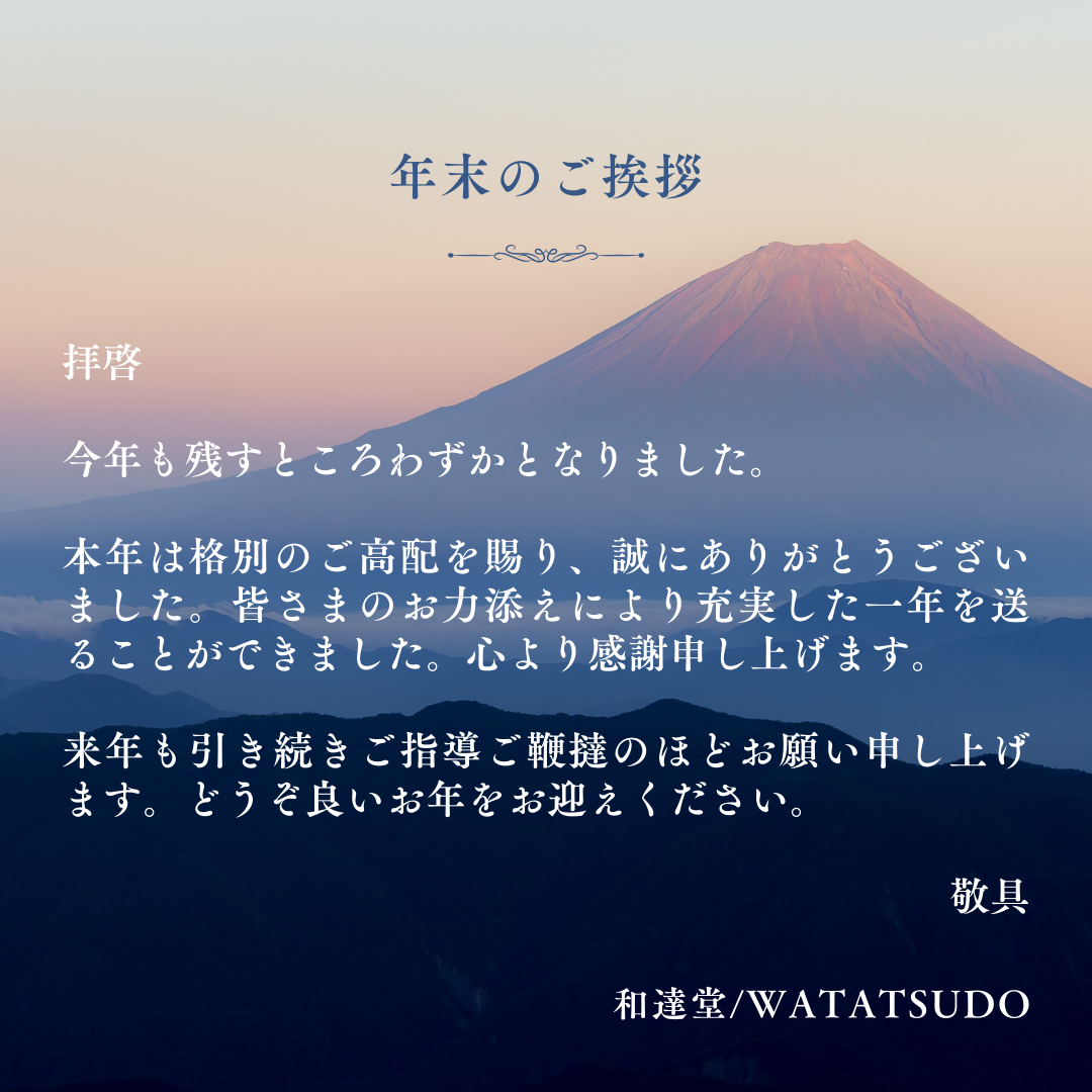 今年も一年ありがとうございました✨🙏良いお年をお迎えください🎍🌅