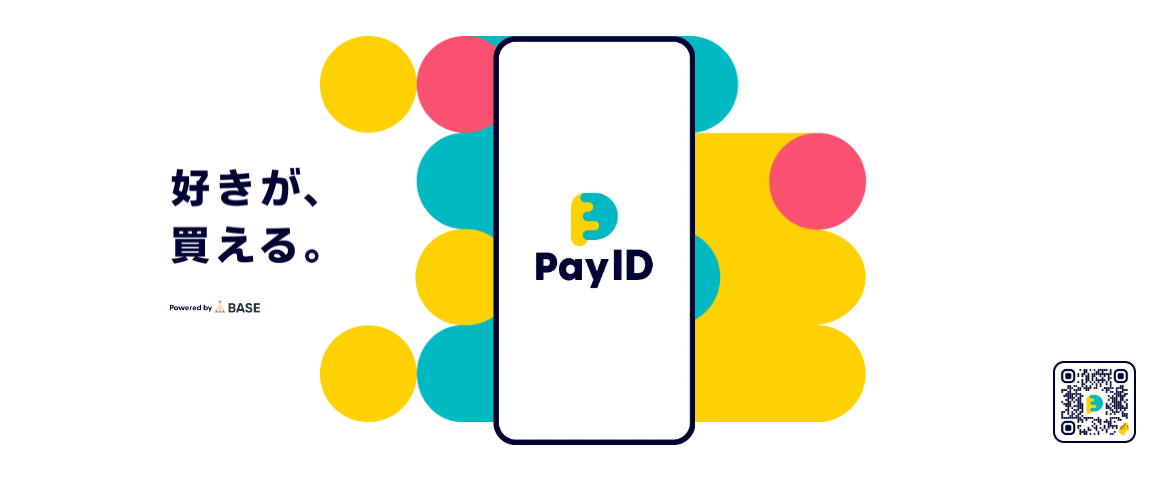 「Pay IDアプリ」とは ？