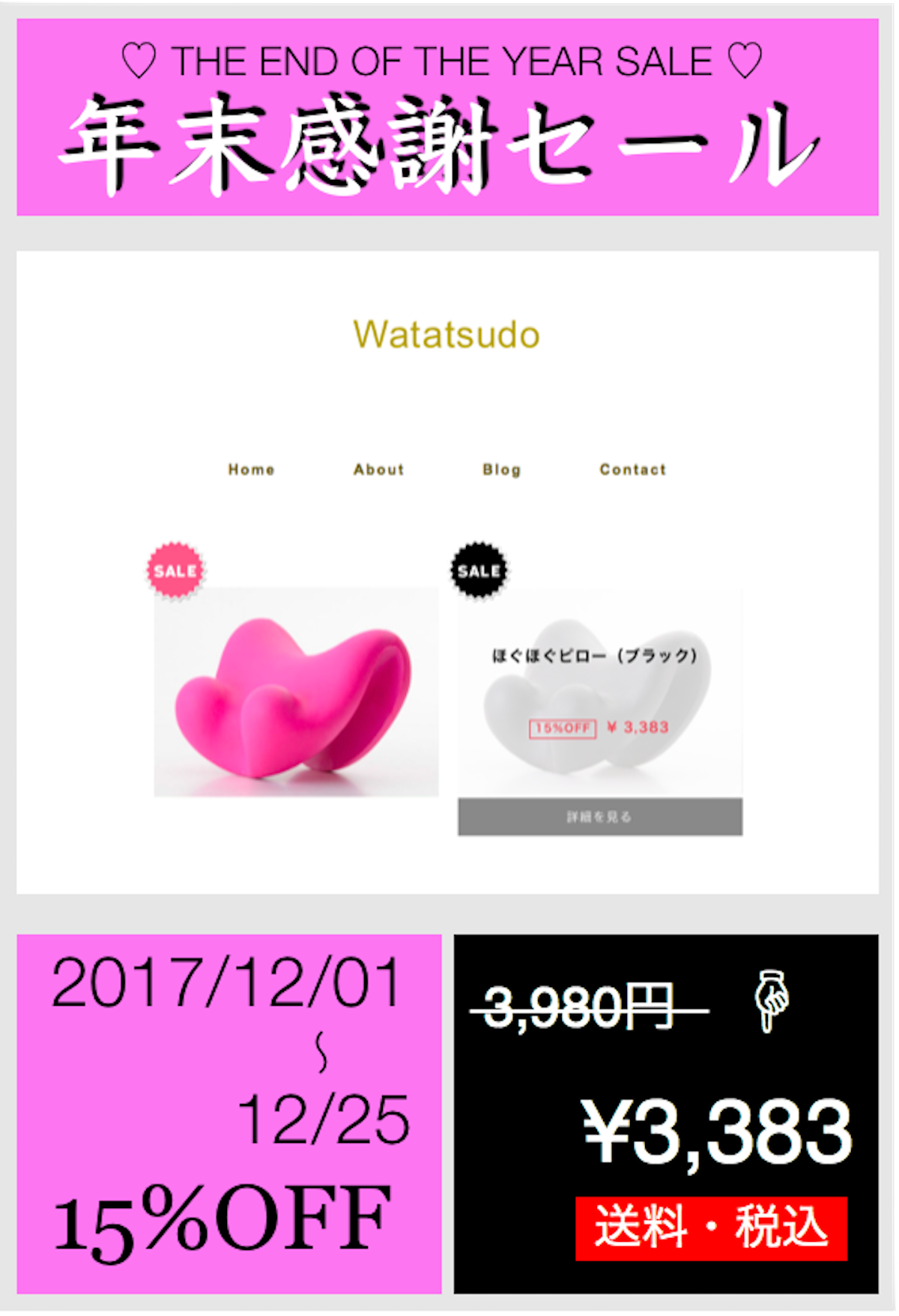 2017/12/01〜12/25 ♡年末感謝セール♡ 開催中      