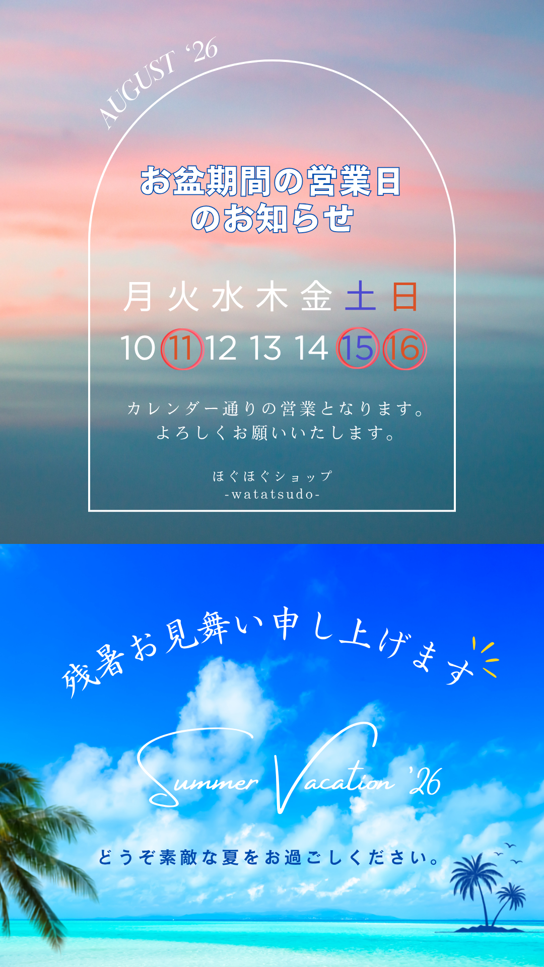 【お盆期間】営業日のお知らせ