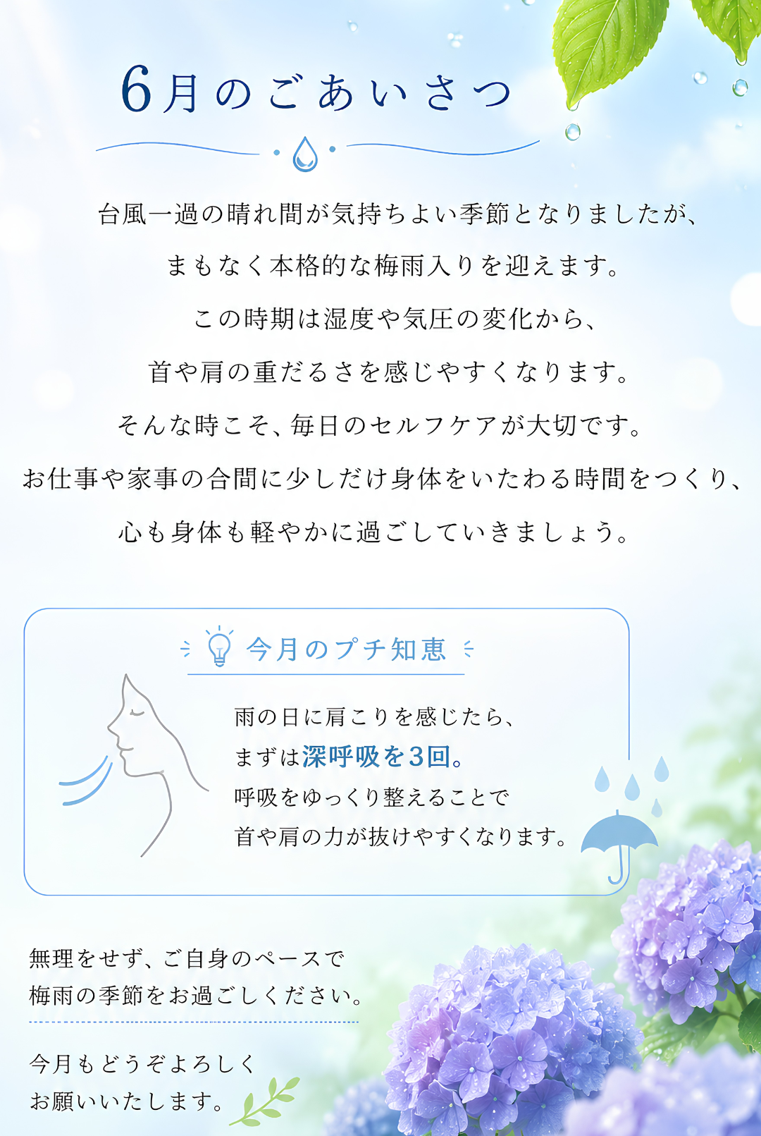 6月のごあいさつ