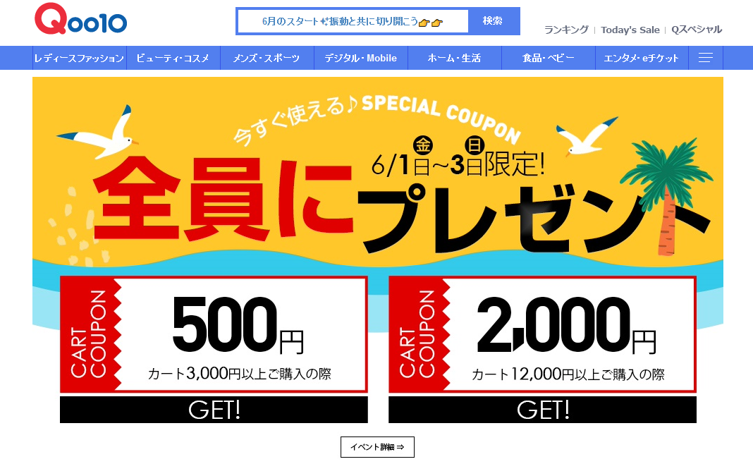 ＜500円／2000円クーポンプレゼント＞【 Qoo10 】