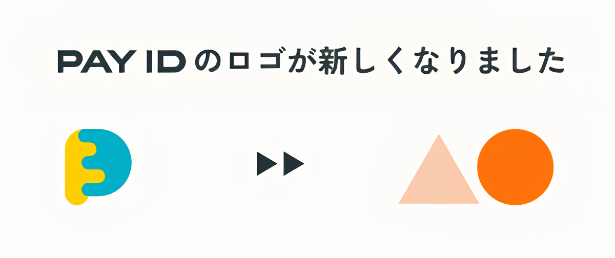 PAY IDのロゴがリニュール！