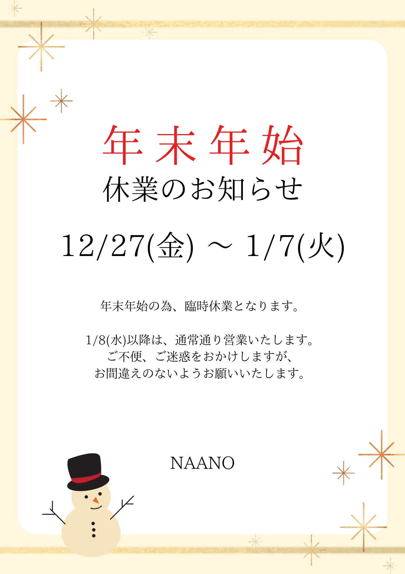 年末年始の休業期間についてのお知らせ