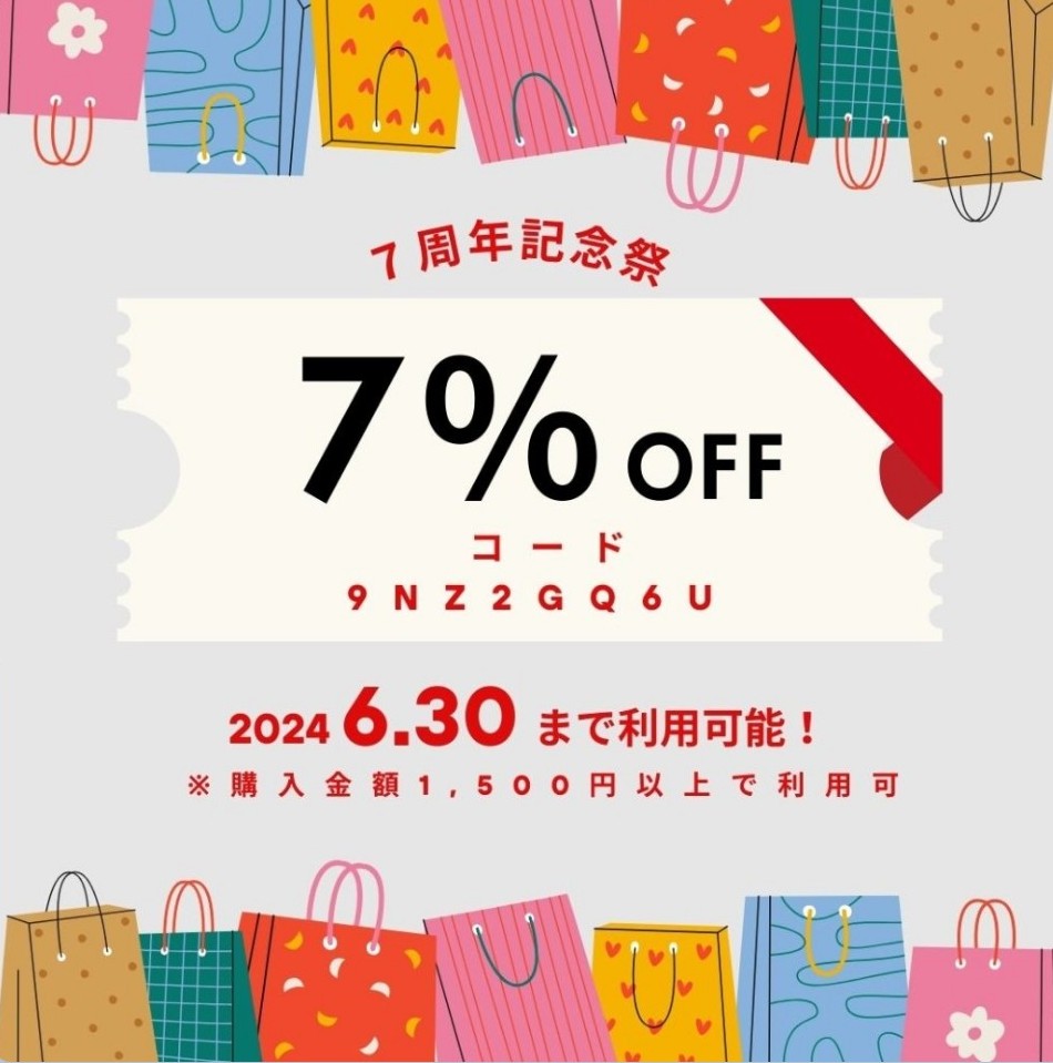 お陰様で７周年を迎えることができました！