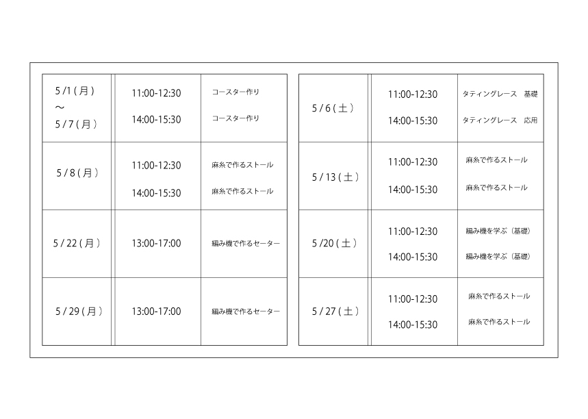 【5月】ワークショップのご案内