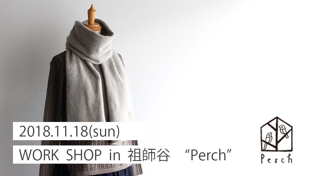 【11月18日(日）】祖師谷 “Perch”  にてワークショップを行います。