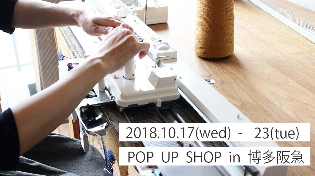 【10月17日(水）～23日（火）】博多阪急百貨店にて　POPUP SHOP　を行います