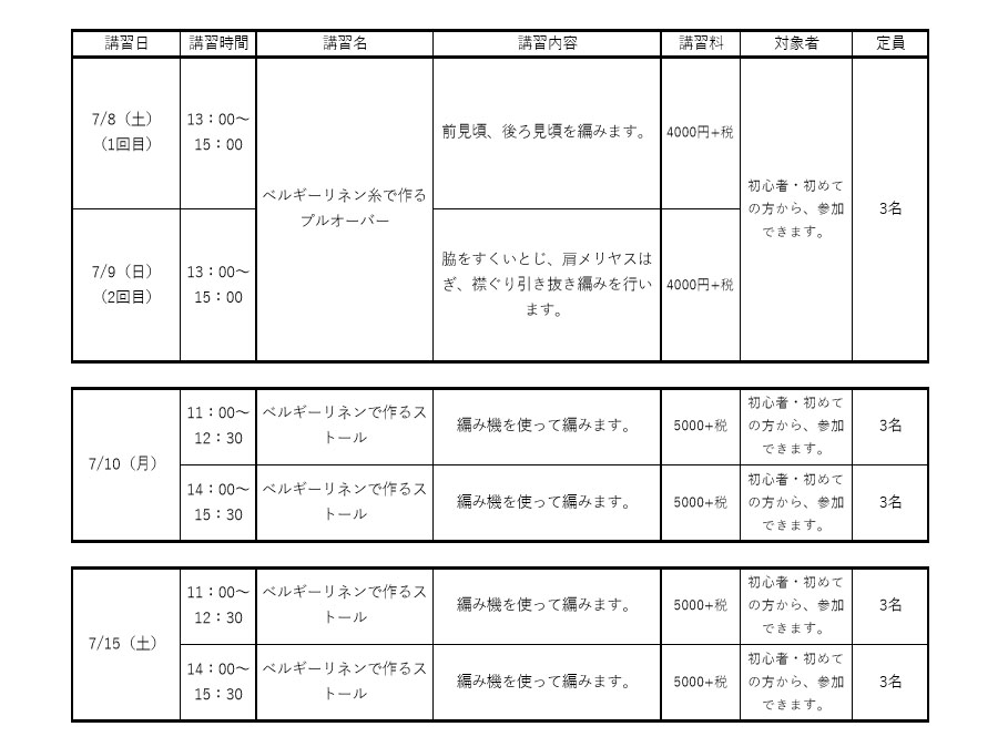 【7月】ワークショップのご案内