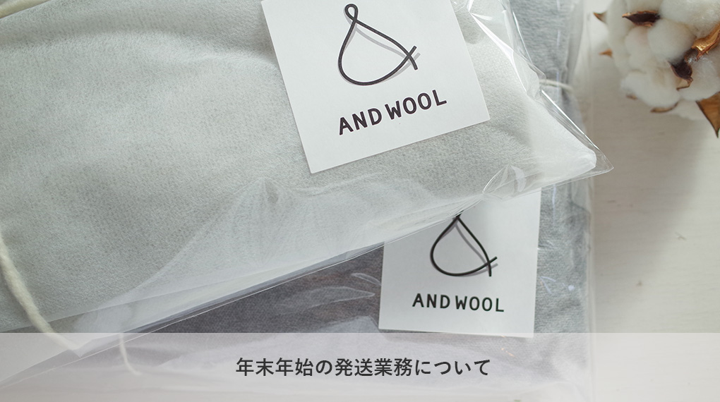 年末年始の発送業務についてご案内