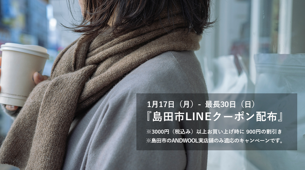 【1月17日(月)～最長1月30日(日)】島田市公式LINEからクーポン券が配布されます。