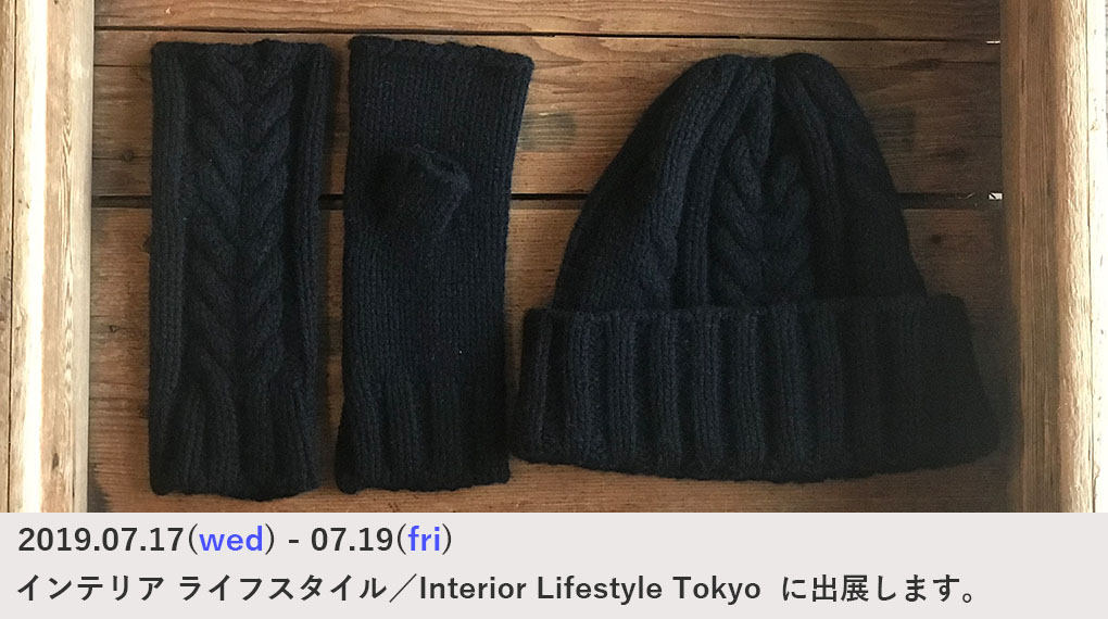 【7月16日（水）-19日（金）】インテリア ライフスタイル展（国際展示場）に出展します。