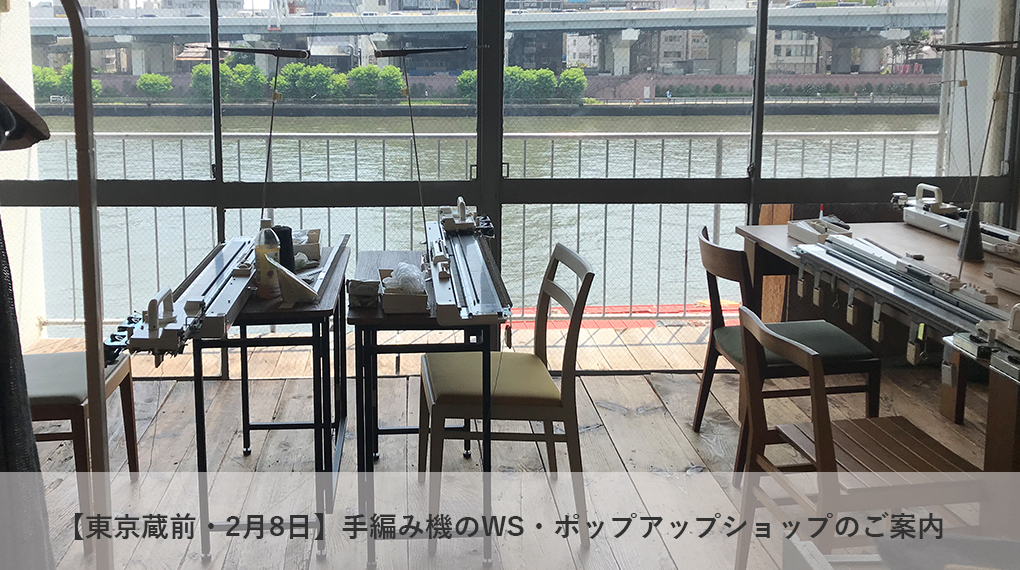 【2月8日（土）・東京蔵前】ギャラリーにて、POPUPショップ・ワークショップをオープンします。