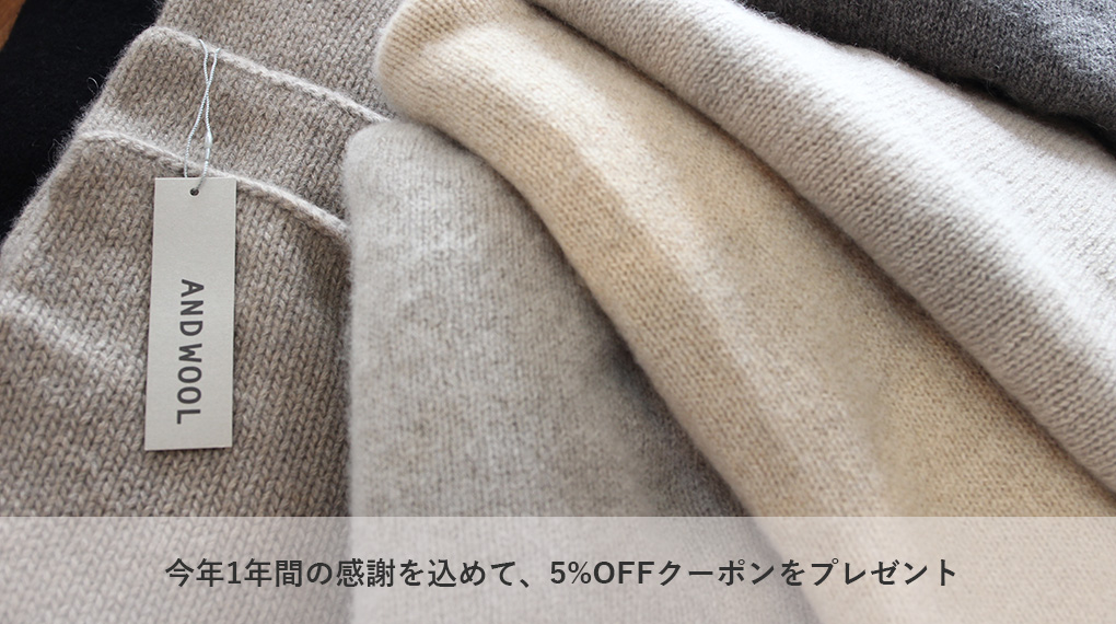 今年1年間の感謝を込めて、5%OFFクーポンをプレゼント