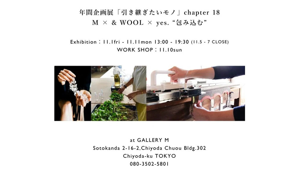 【11月10日（日 ）神田明神・M 】にて　編み機のワークショップを行います。