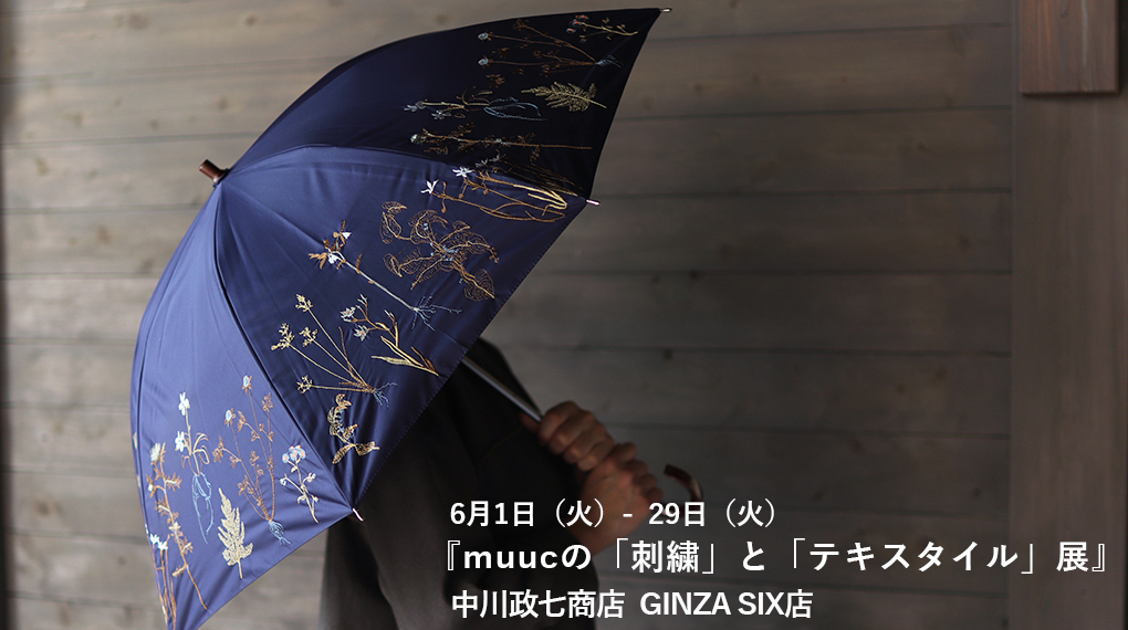 【6/1（火）－ 6/29（火）】中川政七商店 GINZA SIX店にて、POPUP SHOP ‼