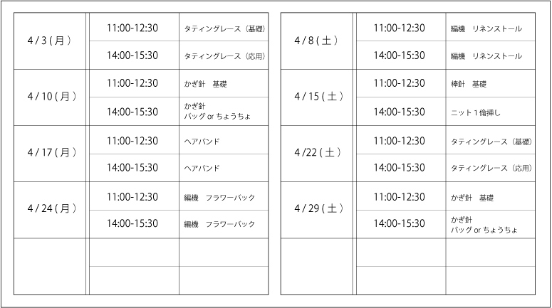 【4月】ワークショップのご案内