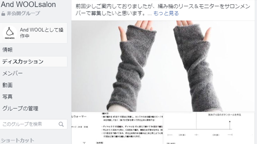【AND WOOL オンラインサロン】のご案内
