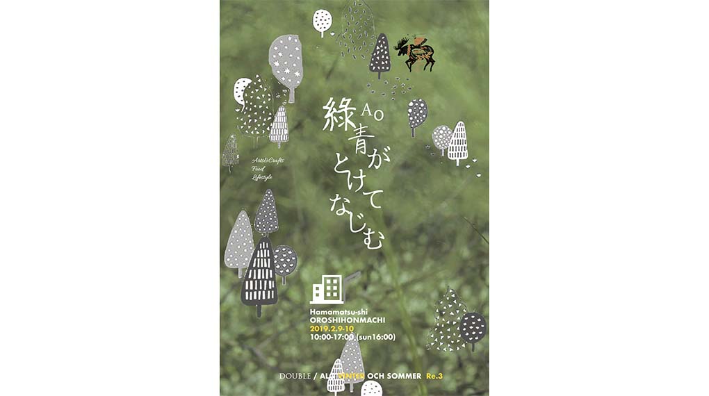 アリィの冬と夏　Re.3 「緑青（あお）がとけてなじむ」に参加します。編み機のWSやります。