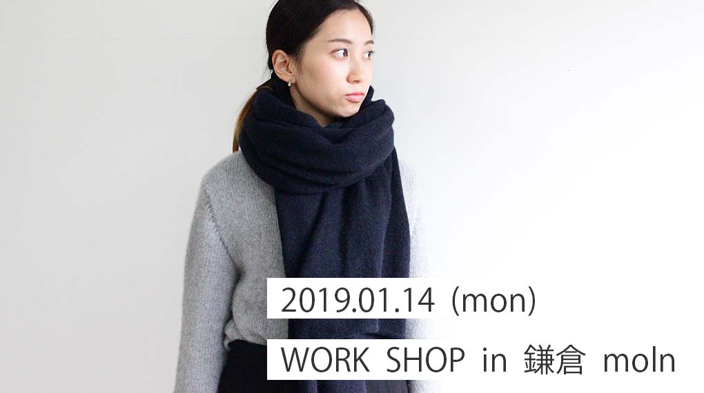 【1月14日（月・祝日】鎌倉市 moln にて、編み機ワークショップ/毛糸販売を行います。
