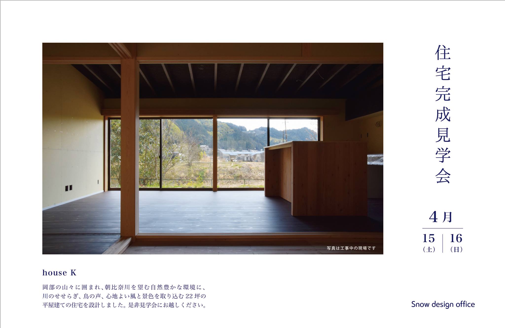 【4月15（土）-16日（日）】藤枝岡部・住宅完成見学会にて、展示・ワークショップを行います。