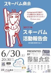 スキーバムダイアリー2019 第9回J skisマンキニセッション＜鳥海山＞を終えて