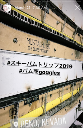 スキーバムダイアリー2019 0320@スコーバレー 1日目 コアブランド工場見学