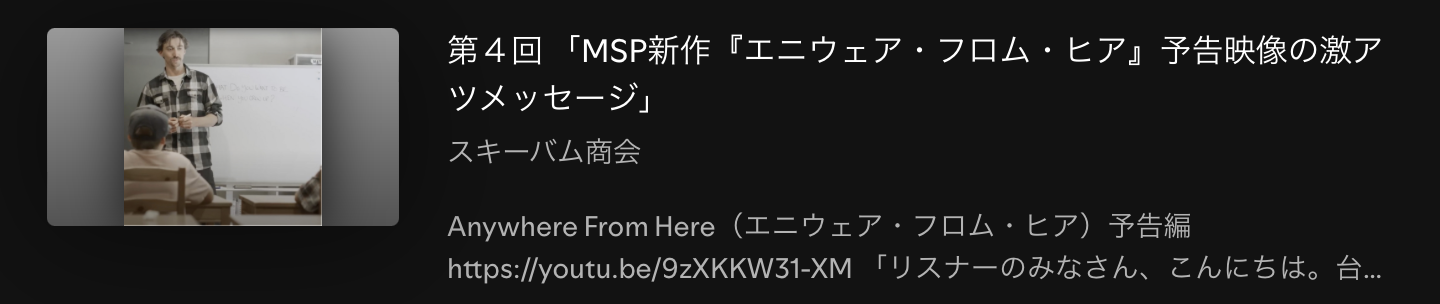 スキーバム商会のポッドキャスト