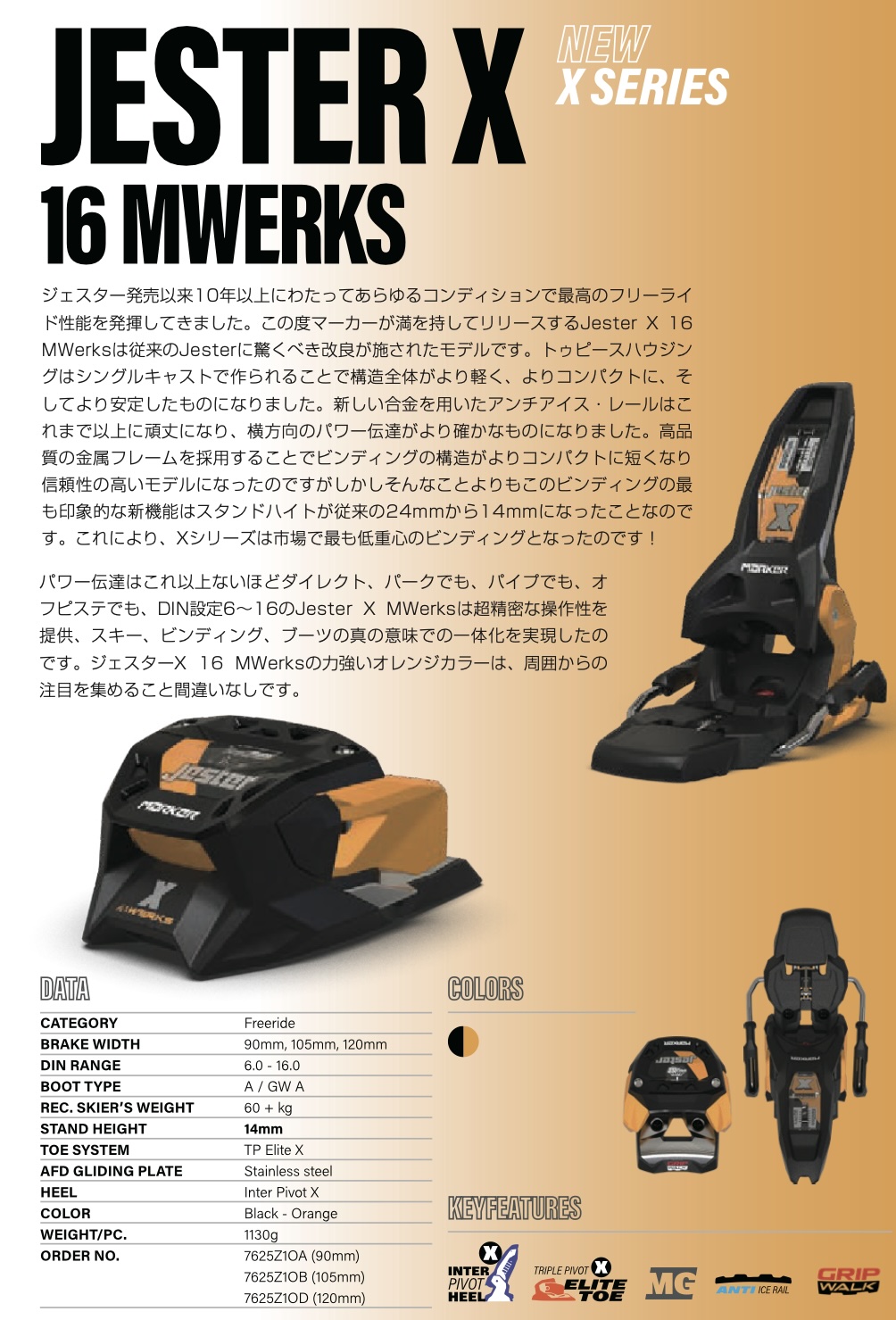 J skis ビンディングセット割 <マーカー・ジェスター X 16 MWERKS 2026/27>