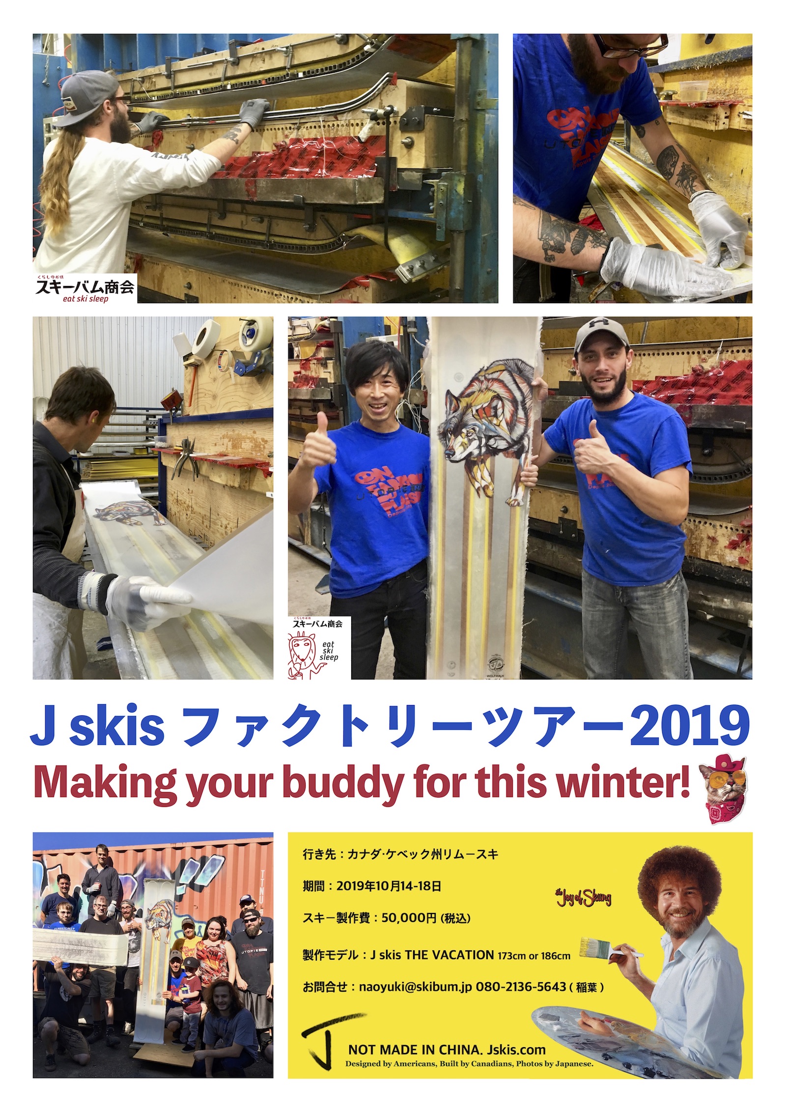 【スキービルダー募集】J skis🇨🇦ファクトリーツアー