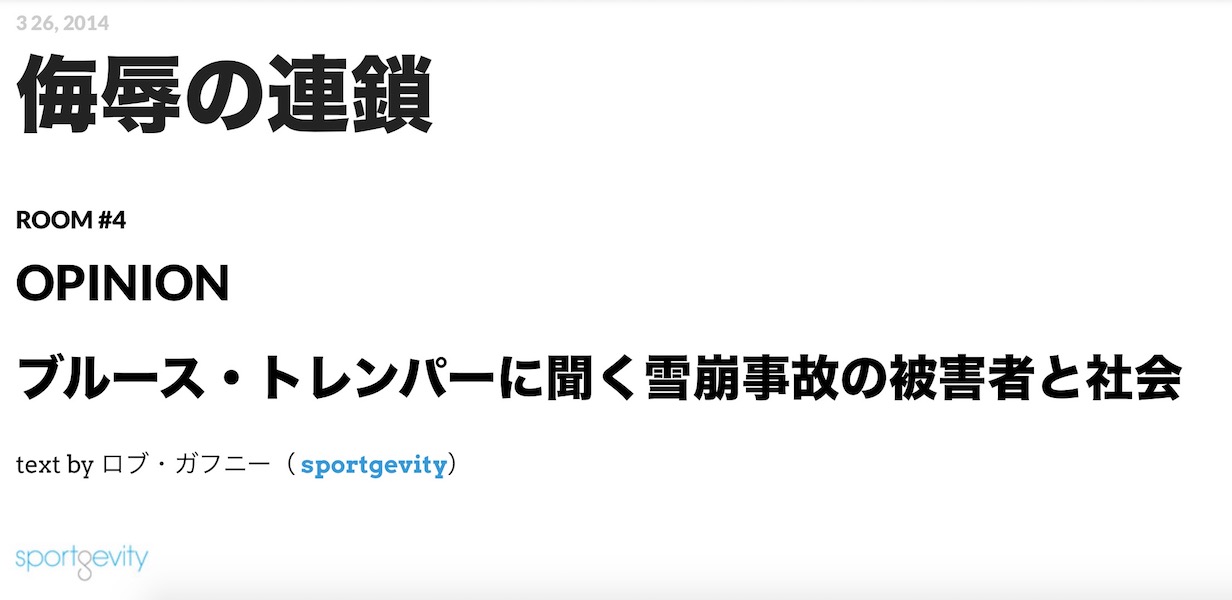 「侮辱の連鎖」ロブ・ガフニー